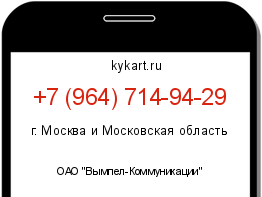 Информация о номере телефона +7 (964) 714-94-29: регион, оператор