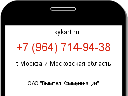 Информация о номере телефона +7 (964) 714-94-38: регион, оператор