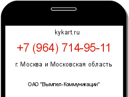 Информация о номере телефона +7 (964) 714-95-11: регион, оператор