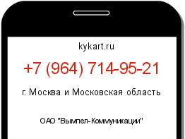 Информация о номере телефона +7 (964) 714-95-21: регион, оператор