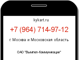 Информация о номере телефона +7 (964) 714-97-12: регион, оператор