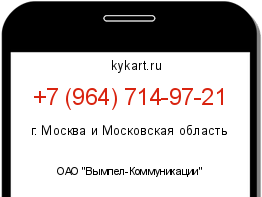 Информация о номере телефона +7 (964) 714-97-21: регион, оператор