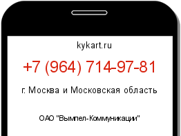 Информация о номере телефона +7 (964) 714-97-81: регион, оператор