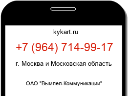 Информация о номере телефона +7 (964) 714-99-17: регион, оператор