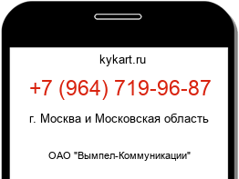Информация о номере телефона +7 (964) 719-96-87: регион, оператор