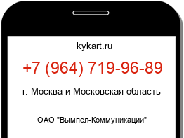 Информация о номере телефона +7 (964) 719-96-89: регион, оператор