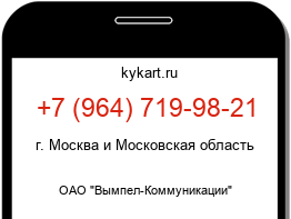 Информация о номере телефона +7 (964) 719-98-21: регион, оператор