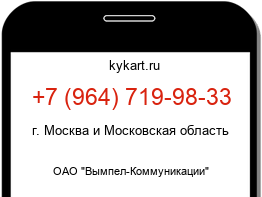 Информация о номере телефона +7 (964) 719-98-33: регион, оператор