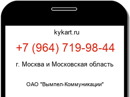 Информация о номере телефона +7 (964) 719-98-44: регион, оператор