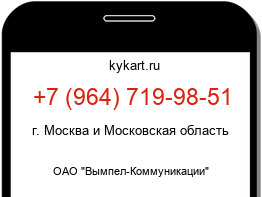 Информация о номере телефона +7 (964) 719-98-51: регион, оператор