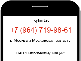 Информация о номере телефона +7 (964) 719-98-61: регион, оператор