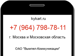 Информация о номере телефона +7 (964) 798-78-11: регион, оператор