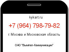 Информация о номере телефона +7 (964) 798-79-82: регион, оператор