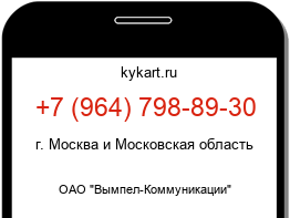 Информация о номере телефона +7 (964) 798-89-30: регион, оператор