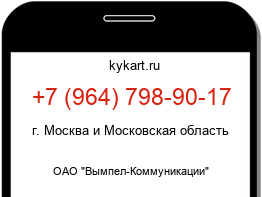 Информация о номере телефона +7 (964) 798-90-17: регион, оператор