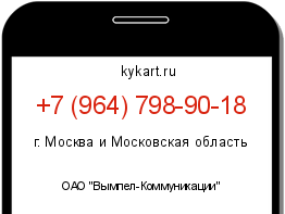 Информация о номере телефона +7 (964) 798-90-18: регион, оператор