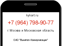 Информация о номере телефона +7 (964) 798-90-77: регион, оператор