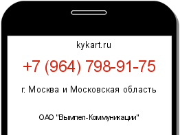 Информация о номере телефона +7 (964) 798-91-75: регион, оператор