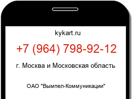 Информация о номере телефона +7 (964) 798-92-12: регион, оператор