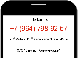 Информация о номере телефона +7 (964) 798-92-57: регион, оператор