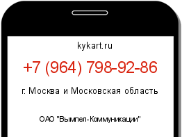 Информация о номере телефона +7 (964) 798-92-86: регион, оператор