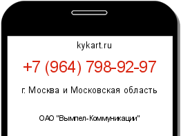 Информация о номере телефона +7 (964) 798-92-97: регион, оператор