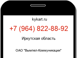 Информация о номере телефона +7 (964) 822-88-92: регион, оператор