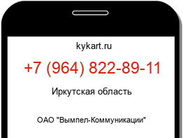 Информация о номере телефона +7 (964) 822-89-11: регион, оператор