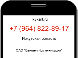 Информация о номере телефона +7 (964) 822-89-17: регион, оператор