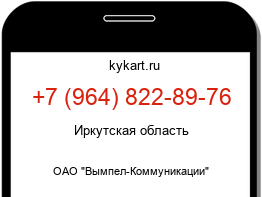 Информация о номере телефона +7 (964) 822-89-76: регион, оператор