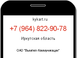 Информация о номере телефона +7 (964) 822-90-78: регион, оператор