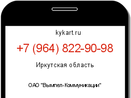 Информация о номере телефона +7 (964) 822-90-98: регион, оператор