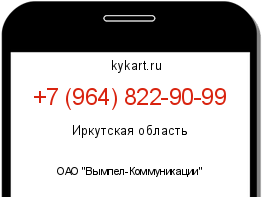 Информация о номере телефона +7 (964) 822-90-99: регион, оператор