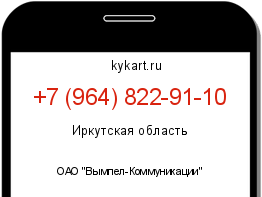 Информация о номере телефона +7 (964) 822-91-10: регион, оператор
