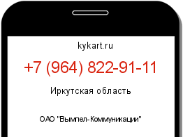 Информация о номере телефона +7 (964) 822-91-11: регион, оператор