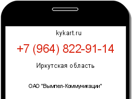 Информация о номере телефона +7 (964) 822-91-14: регион, оператор