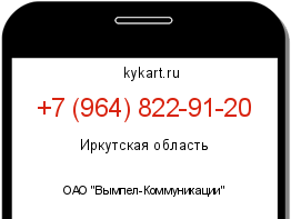 Информация о номере телефона +7 (964) 822-91-20: регион, оператор