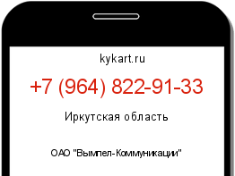 Информация о номере телефона +7 (964) 822-91-33: регион, оператор