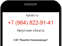 Информация о номере телефона +7 (964) 822-91-41: регион, оператор