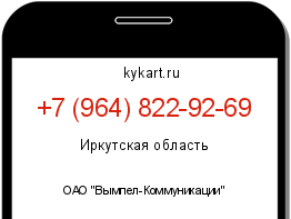 Информация о номере телефона +7 (964) 822-92-69: регион, оператор