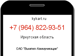 Информация о номере телефона +7 (964) 822-93-51: регион, оператор