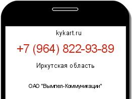 Информация о номере телефона +7 (964) 822-93-89: регион, оператор
