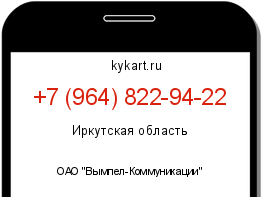 Информация о номере телефона +7 (964) 822-94-22: регион, оператор