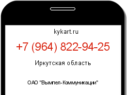 Информация о номере телефона +7 (964) 822-94-25: регион, оператор