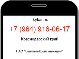 Информация о номере телефона +7 (964) 916-06-17: регион, оператор