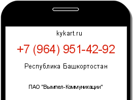 Информация о номере телефона +7 (964) 951-42-92: регион, оператор