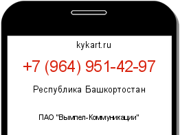 Информация о номере телефона +7 (964) 951-42-97: регион, оператор