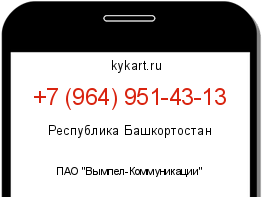 Информация о номере телефона +7 (964) 951-43-13: регион, оператор