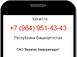 Информация о номере телефона +7 (964) 951-43-43: регион, оператор