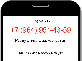 Информация о номере телефона +7 (964) 951-43-59: регион, оператор